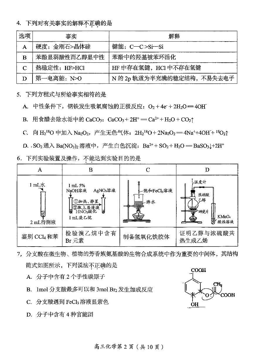 2025北京房山高三（上）开学考化学试卷（教师版）第2页