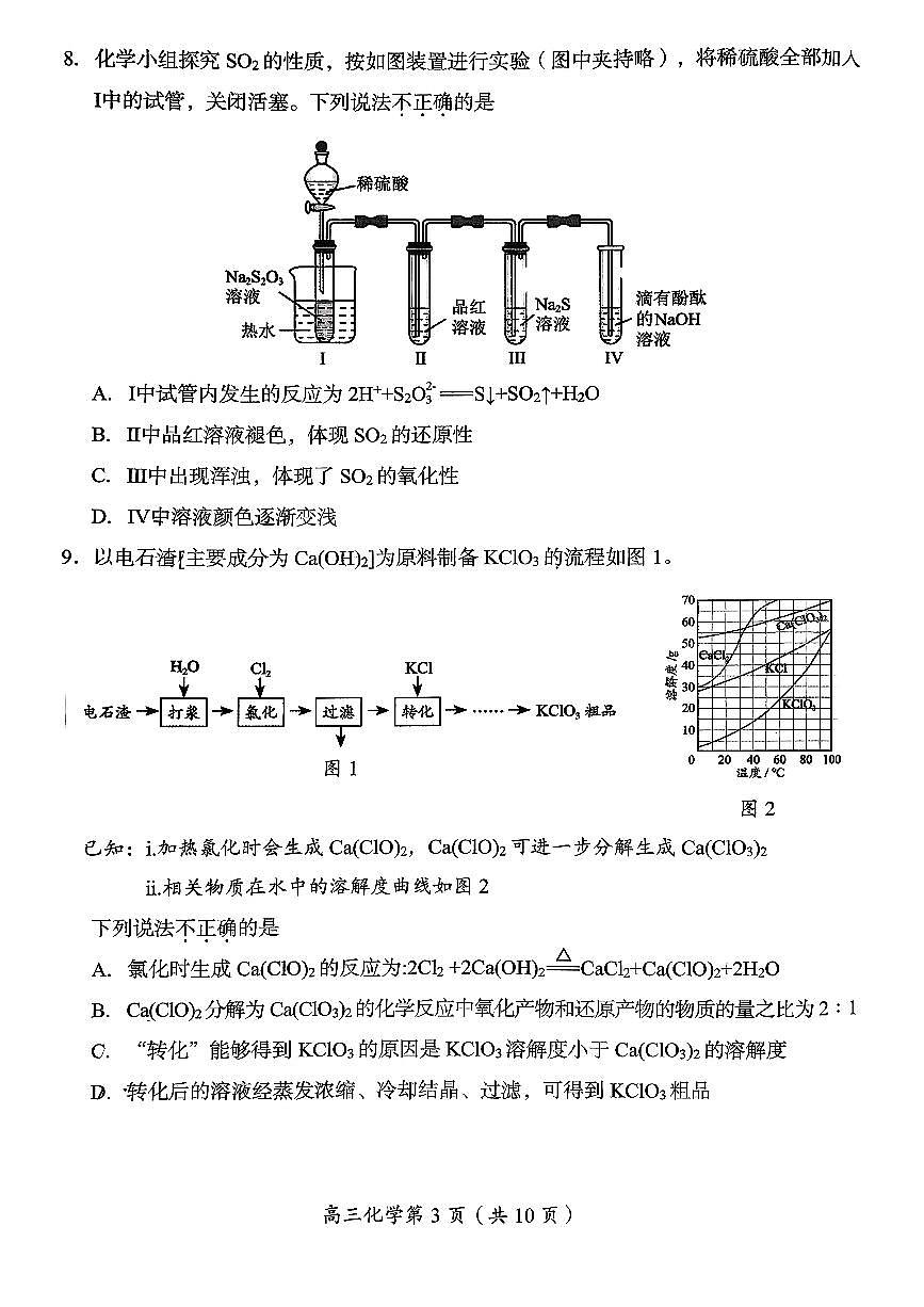 2025北京房山高三（上）开学考化学试卷（教师版）第3页