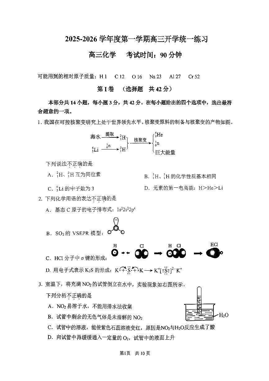 2025北京丰台十二中高三（上）开学考化学试卷第1页