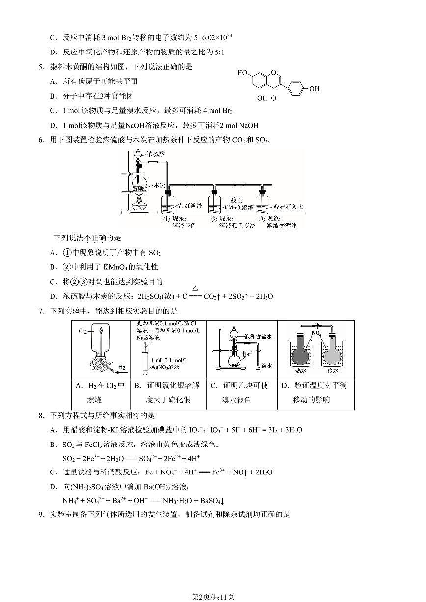 2025北京北师大实验中学高三（上）开学考化学试卷（教师版）第2页