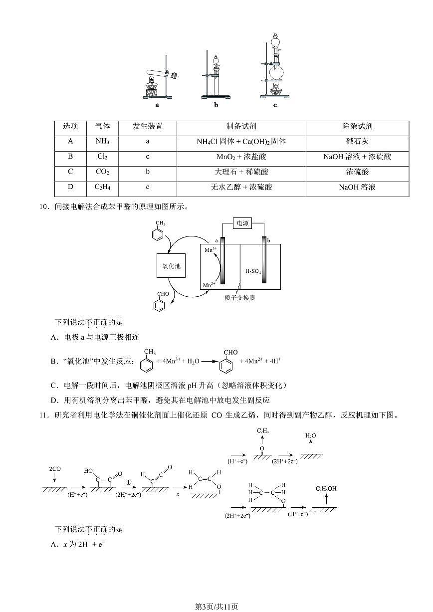 2025北京北师大实验中学高三（上）开学考化学试卷（教师版）第3页
