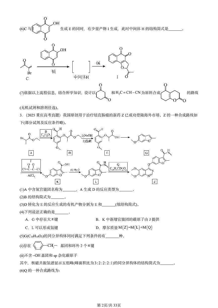 2025全国高考真题化学汇编：有机化合物的合成（鲁科版） 有答案解析第2页