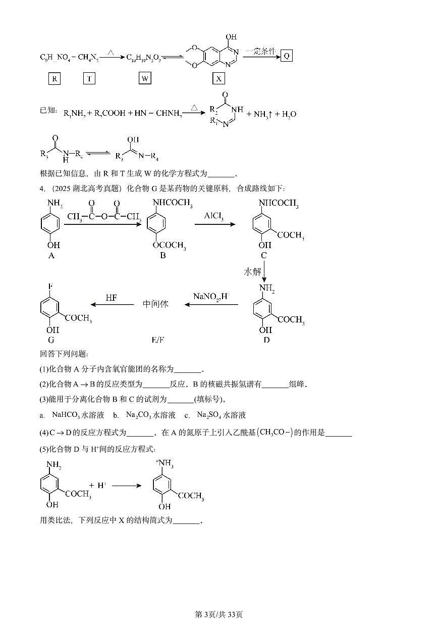 2025全国高考真题化学汇编：有机化合物的合成（鲁科版） 有答案解析第3页