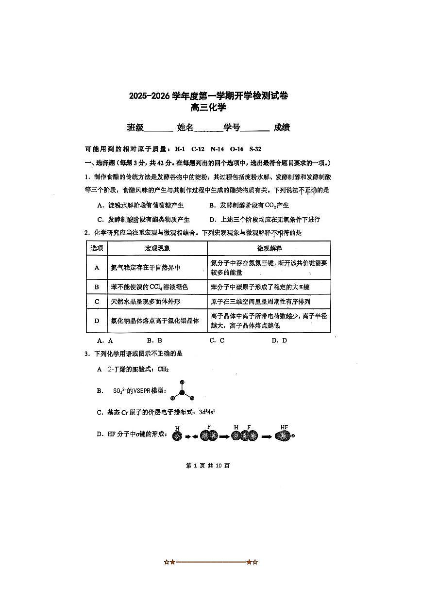 北京市第五中学2025～2026学年高三上开学考试化学试卷(无答案)第1页