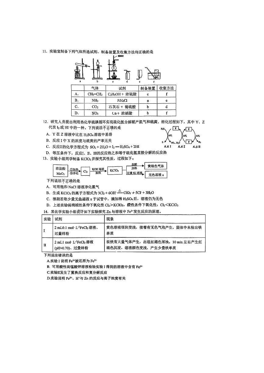 北京市中关村中学2025～2026学年高三上开学考试化学试卷(无答案)第3页