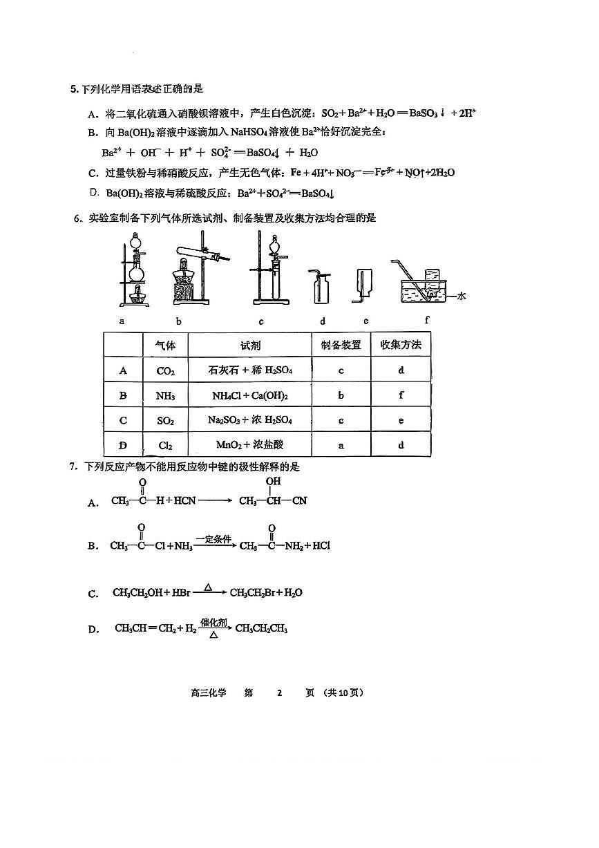 北京市第十三中学2025～2026学年高三上开学考化学试卷(无答案)第2页