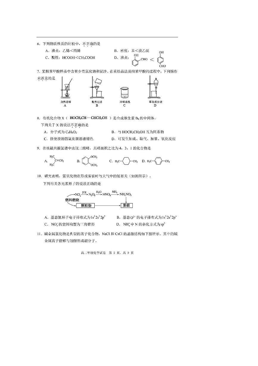 2023～2024学年北京市和平街第一中高二下期中化学试卷(无答案)第2页