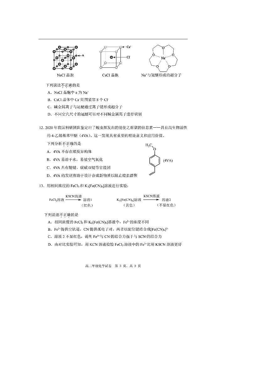 2023～2024学年北京市和平街第一中高二下期中化学试卷(无答案)第3页