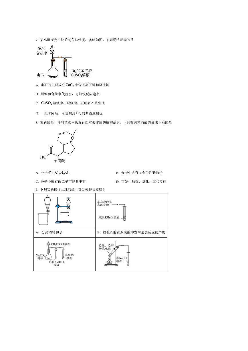 2024～2025学年北京市顺义区高二下期末质量监测化学试卷(含答案)第3页