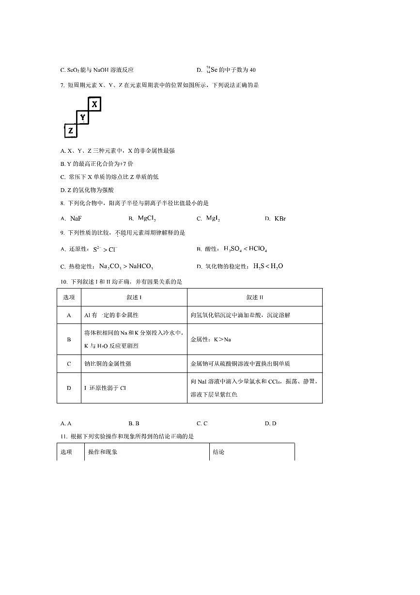 2024～2025学年北京市育英学校高一下期末化学试卷(含答案)第2页