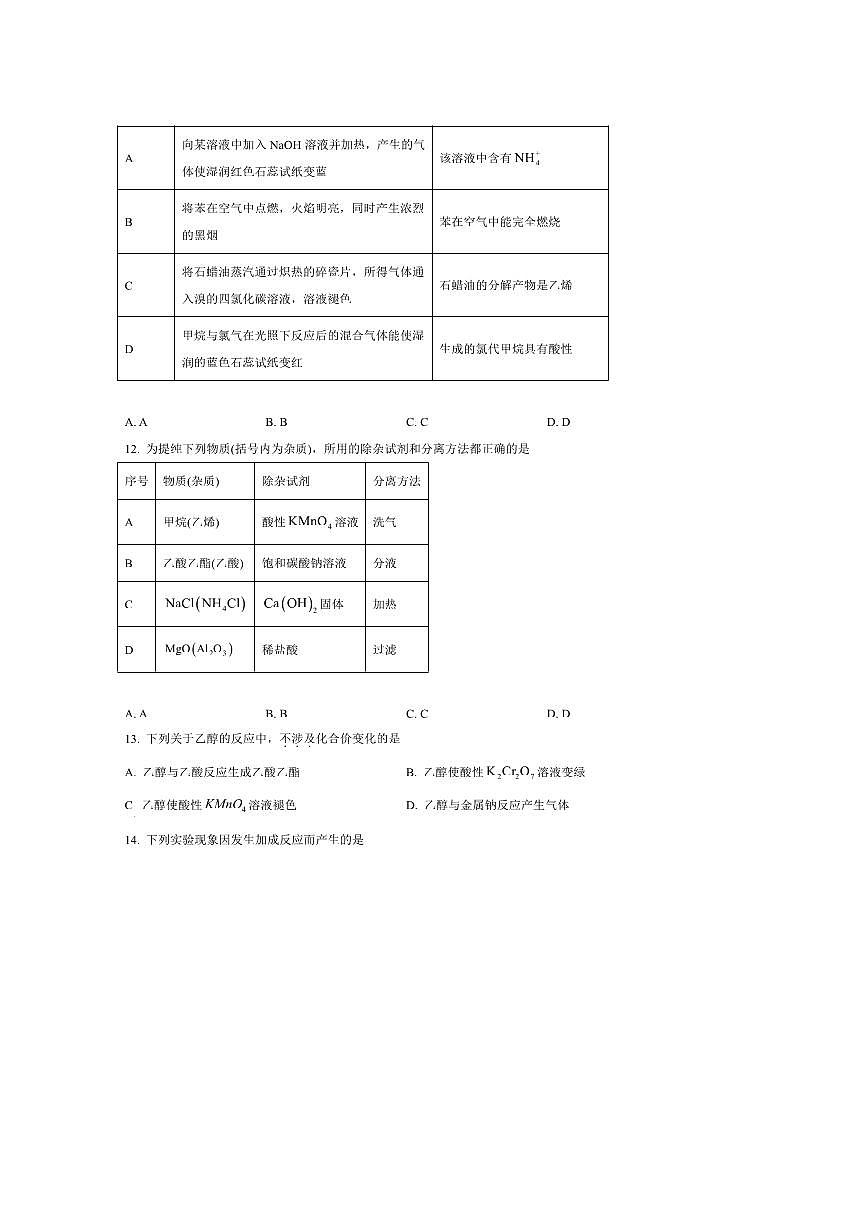 2024～2025学年北京市育英学校高一下期末化学试卷(含答案)第3页