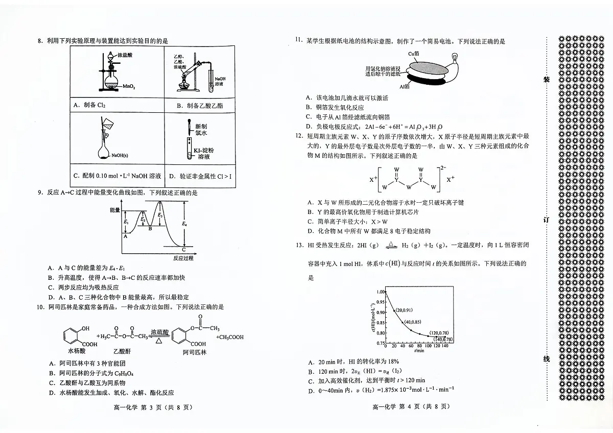 内蒙古赤峰市2024-2025学年高一下学期期末联考化学试题（含答案）第2页