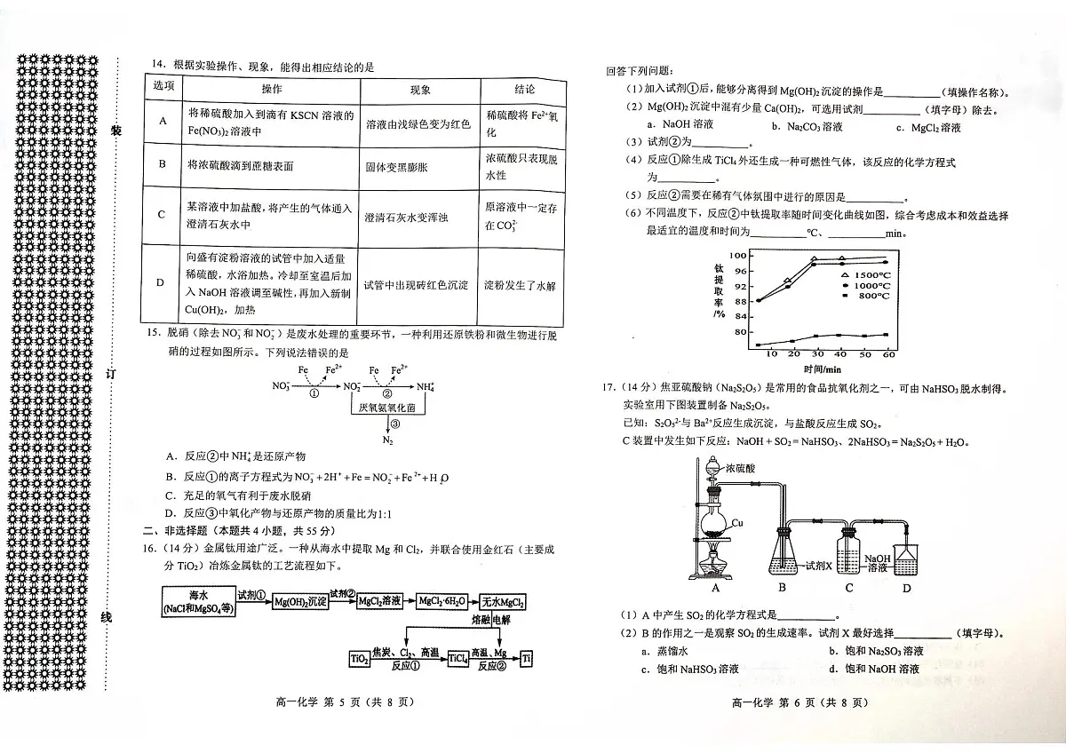 内蒙古赤峰市2024-2025学年高一下学期期末联考化学试题（含答案）第3页