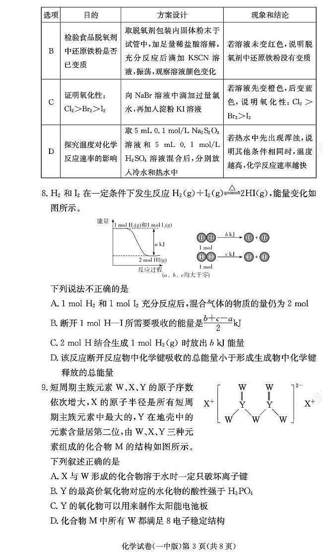 湖南省长沙市第一中学2024-2025学年高一下学期期中考试化学试卷+答案第3页