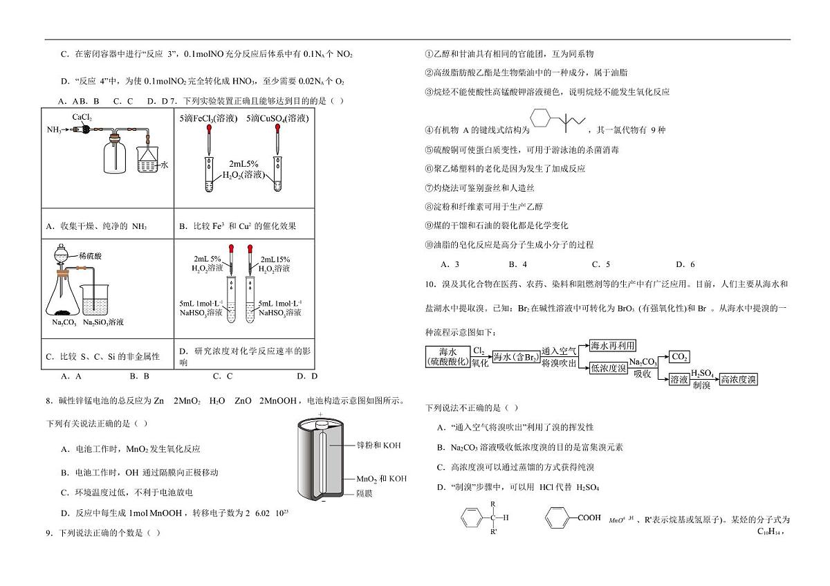 吉林省“BEST合作体”2024-2025学年高一下学期7月期末化学试卷第2页