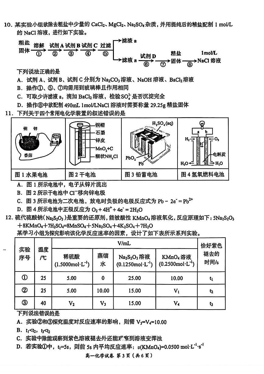 江西省萍乡市2024-2025学年高一下学期4月期中考试化学试卷+答案第3页