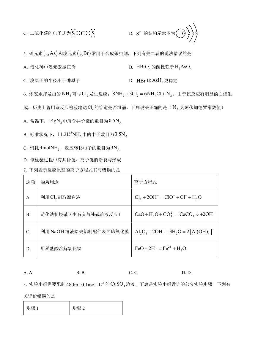 湖南省名校联盟2024-2025学年高一下学期开学质量检测化学试题（含答案）第3页