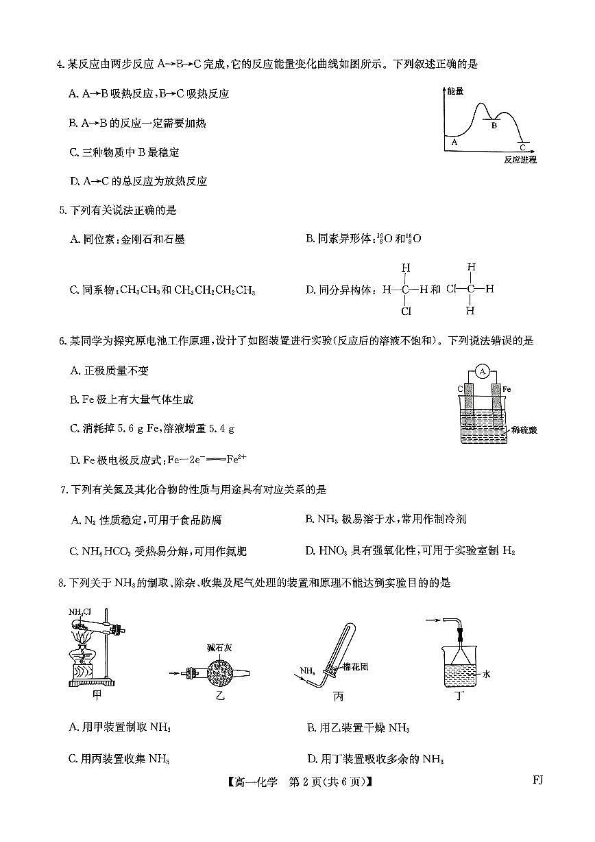 福建省福州市联盟校2024-2025学年高一下学期期中考试化学试卷+答案第2页