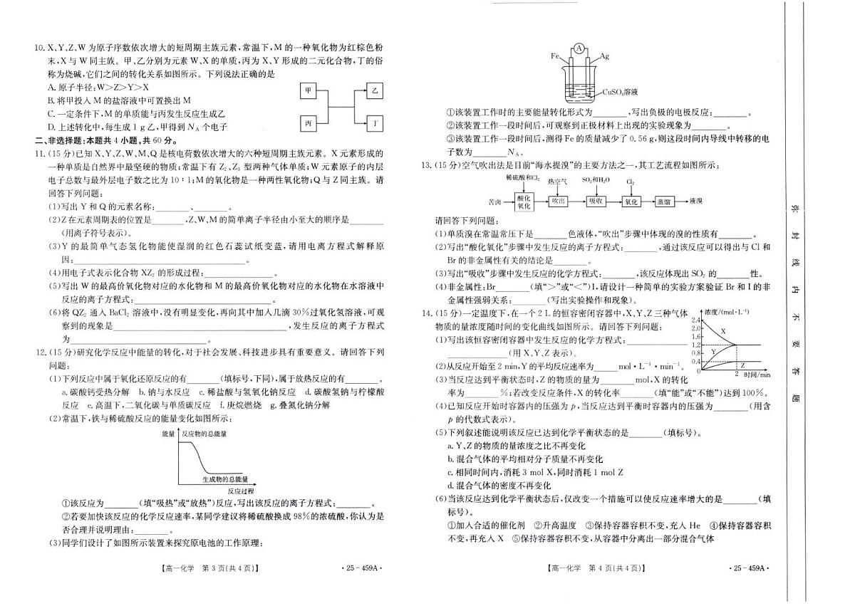 福建省部分达标学校2024-2025学年高一下学期4月期中考试化学试卷+答案第2页