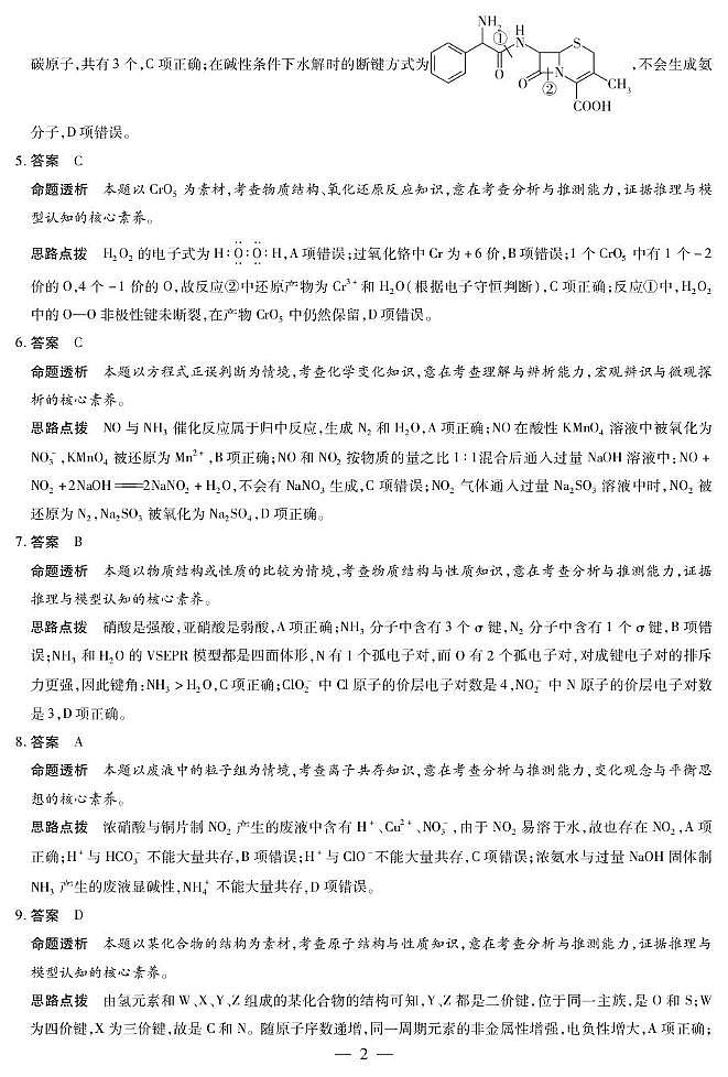安徽天一大联考2026届高三上学期8月秋季检测化学答案第2页