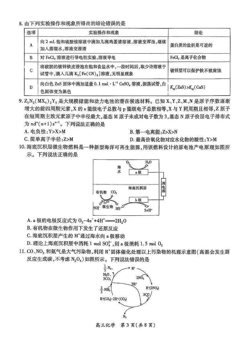 江西上进联考2026届高三上学期入学摸底考试化学试题第3页