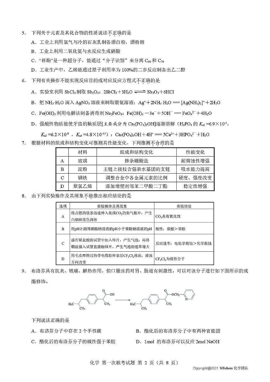 浙江省第二届NBchem高考模拟考试2026届高三上学期第一次联考化学试题第2页