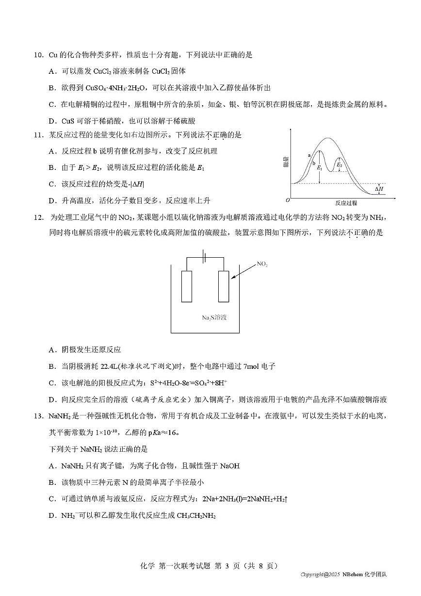 浙江省第二届NBchem高考模拟考试2026届高三上学期第一次联考化学试题第3页