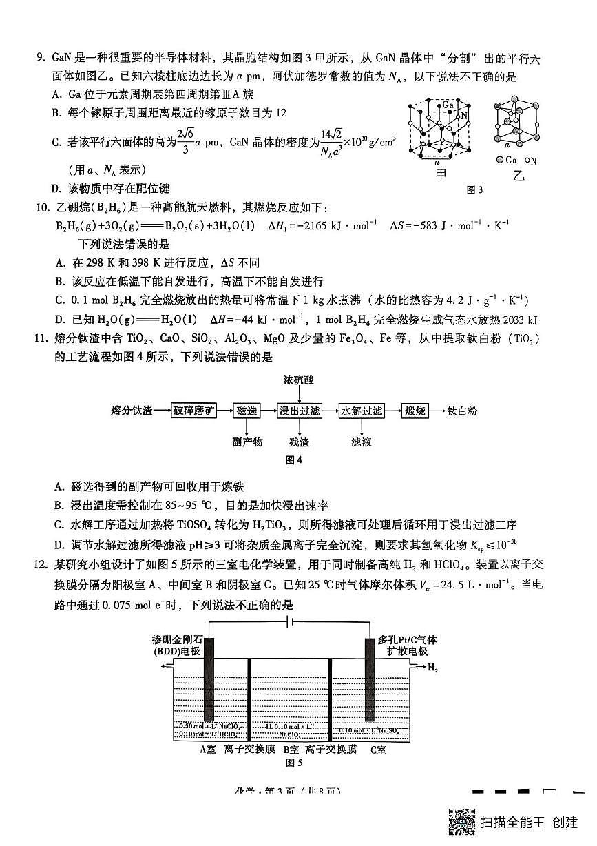 重庆市巴蜀中学校2026届高三上学期8月月考化学试题第3页