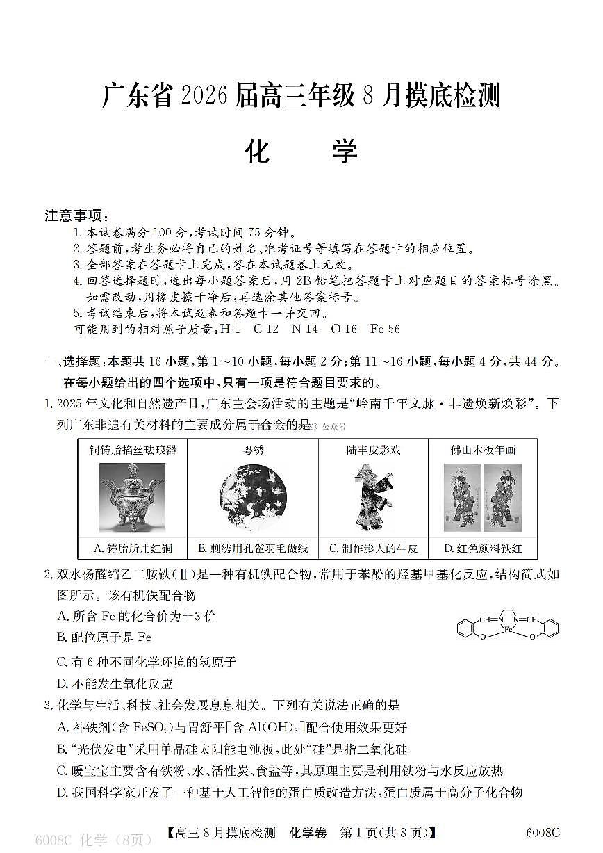 化学第1页