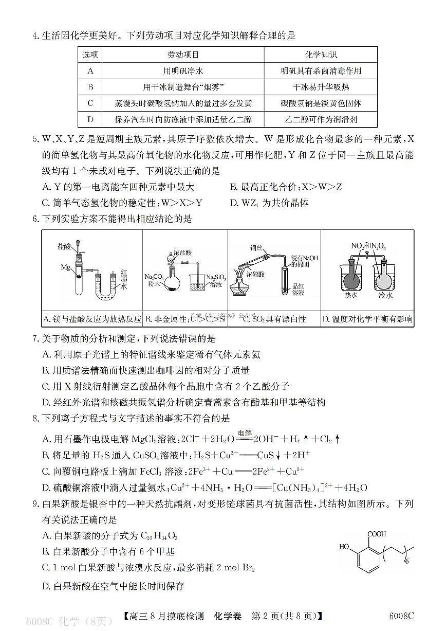 化学第2页