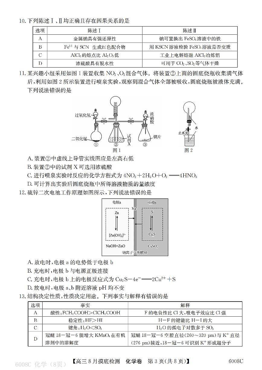 化学第3页