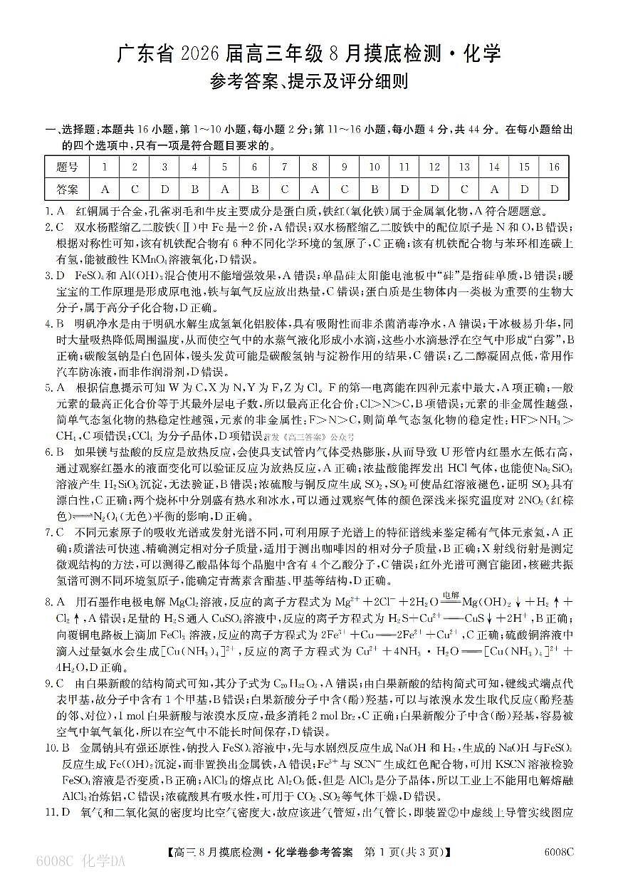 化学答案第1页