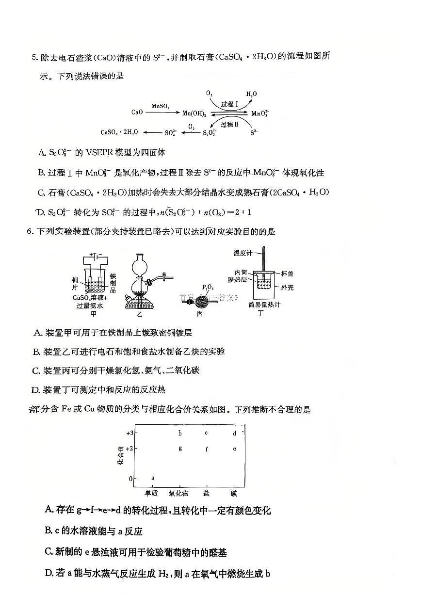 湖南省长沙湖南师范大学附属中学2025-2026学年高三上学期8月月考化学试题及答案第2页
