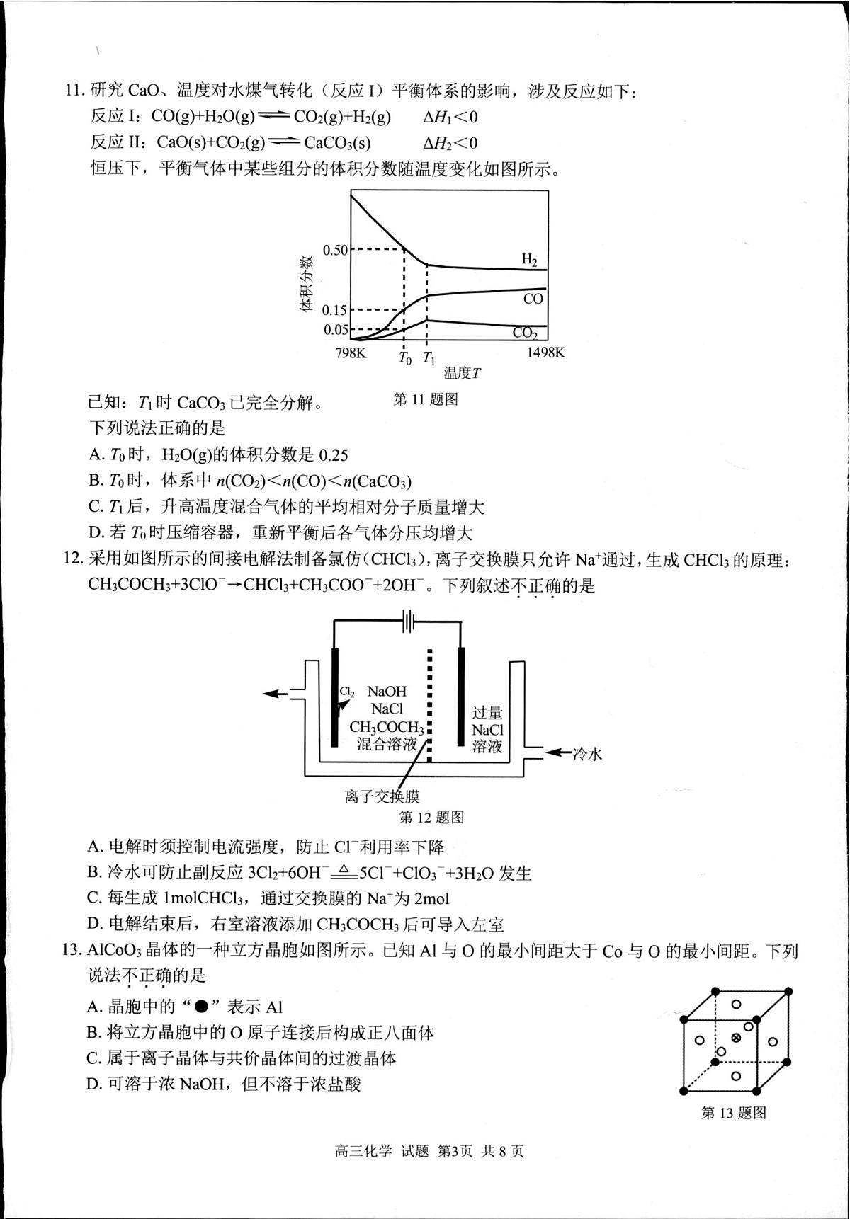 化学第3页