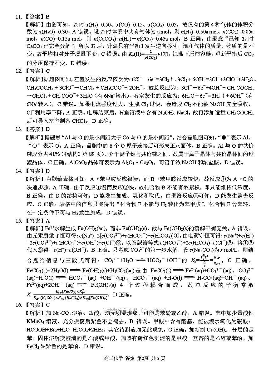 化学答案第2页