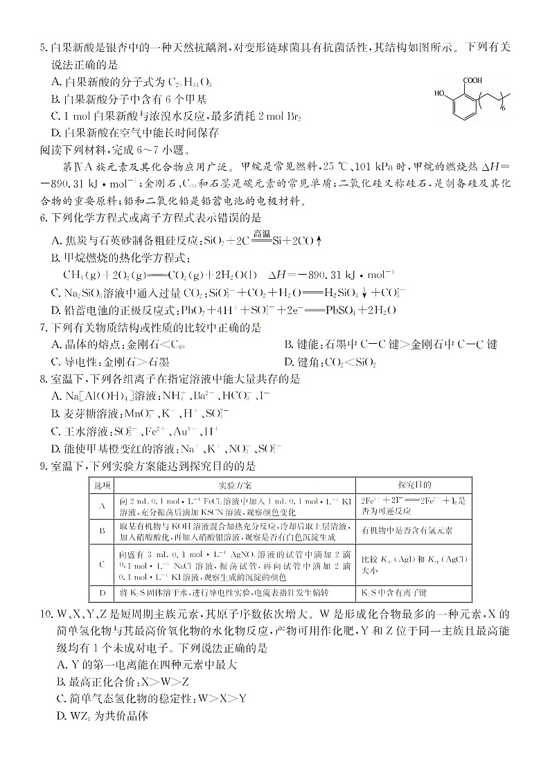 安徽省县中联盟2025-2026学年高三上学期开学联考化学试卷第2页