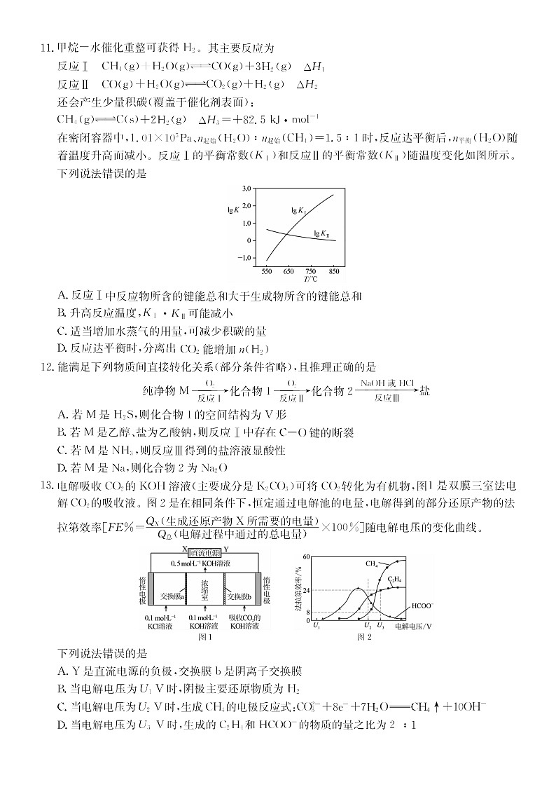 安徽省县中联盟2025-2026学年高三上学期开学联考化学试卷第3页