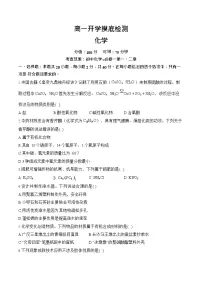 安徽省阜阳市临泉县田家炳实验中学2025-2026学年高一上学期开学考试化学试卷