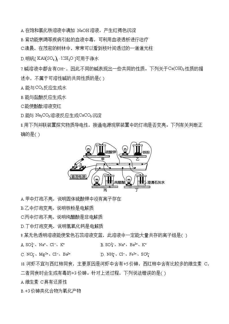 安徽省阜阳市临泉县田家炳实验中学2025-2026学年高一上学期开学考试化学试卷第2页