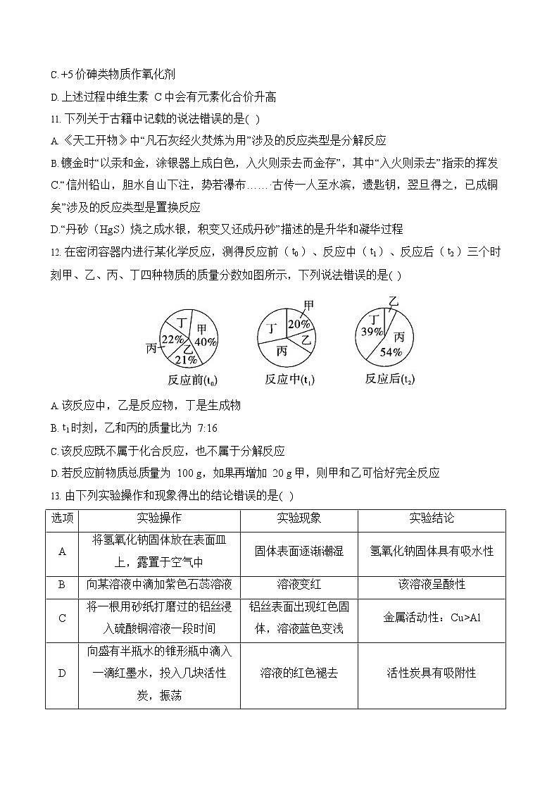 安徽省阜阳市临泉县田家炳实验中学2025-2026学年高一上学期开学考试化学试卷第3页