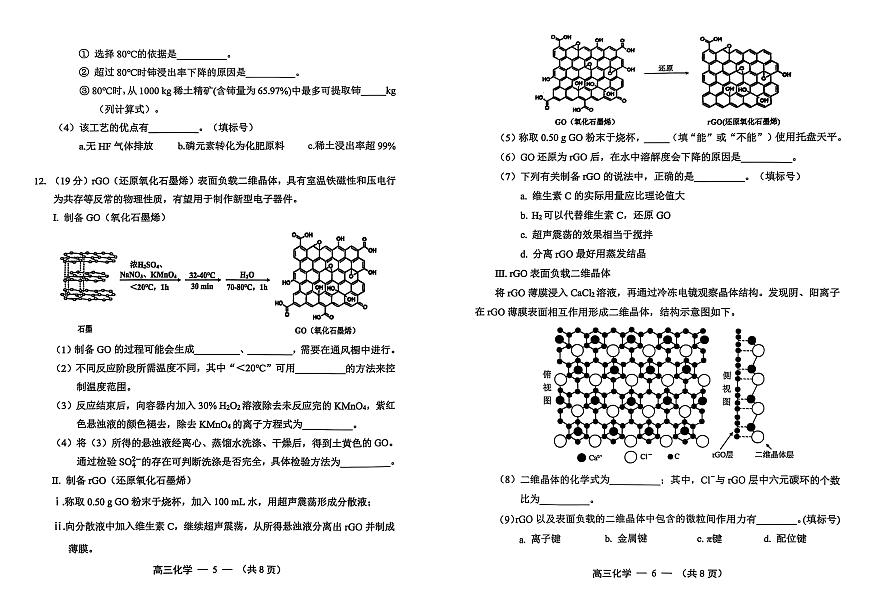 福建省福州市2026届高三上学期8月第一次质量检测-化学试题+答案第3页