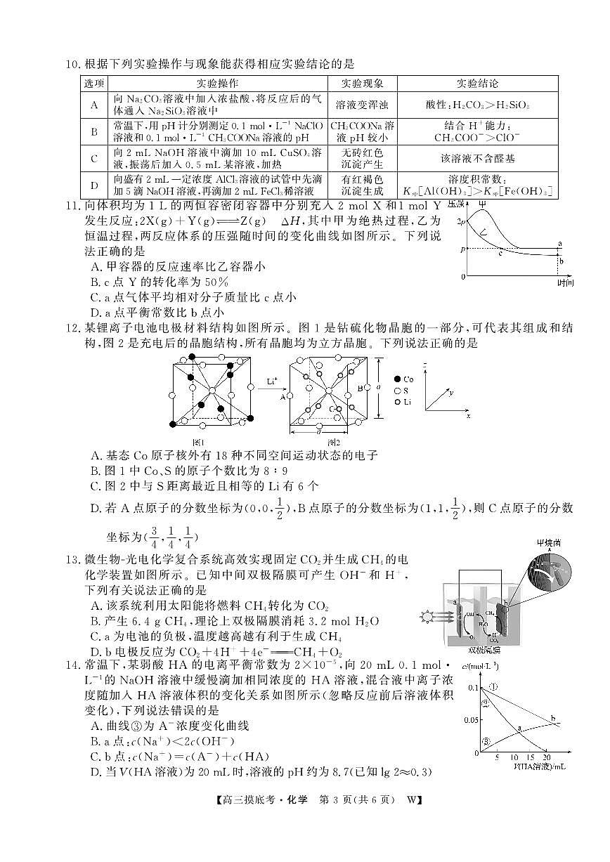 安徽省皖南八校2026届高三上学期8月摸底大联考-化学试题+答案第3页