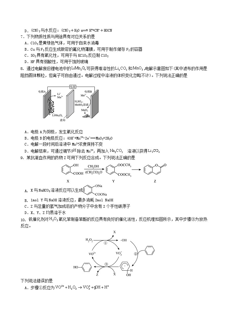 江苏省南京市六校联合体2026届高三上学期8月学情调研考试化学试题（Word版附答案）第2页