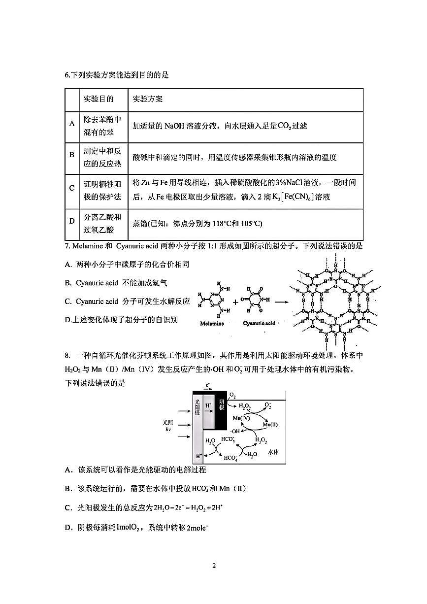 四川省成都市第七中学2025-2026学年高三上学期开学考试  化学试题（含答案）第2页