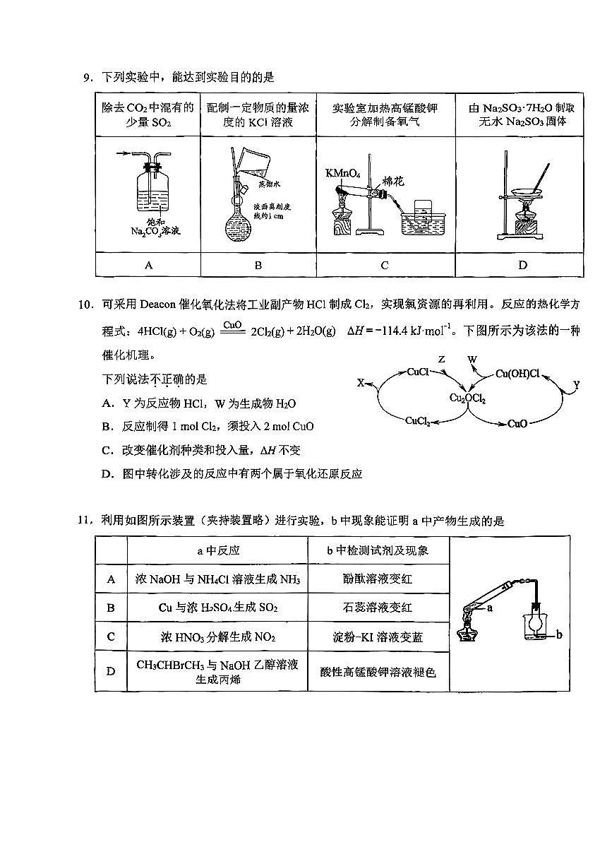 2025北京十一学校高三（上）开学考化学试卷第3页