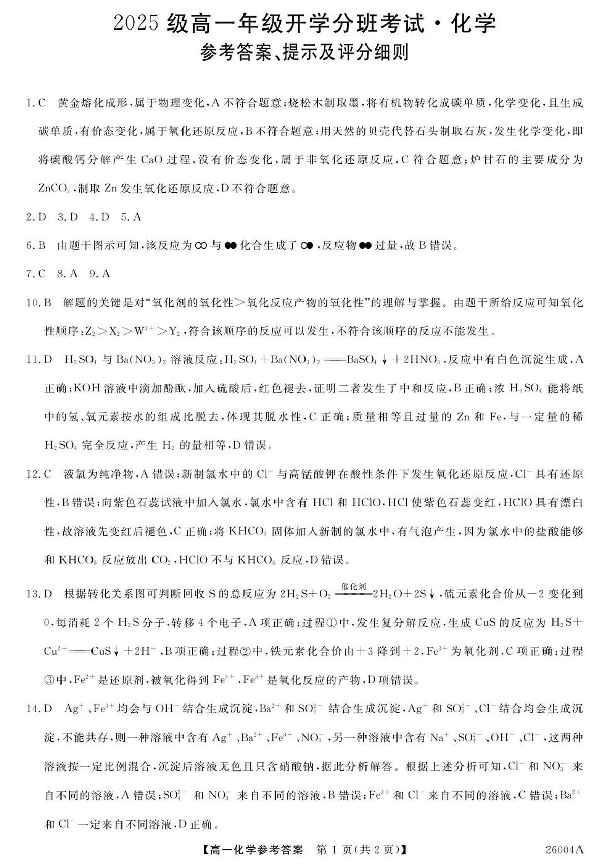 26004A-化学DA第1页