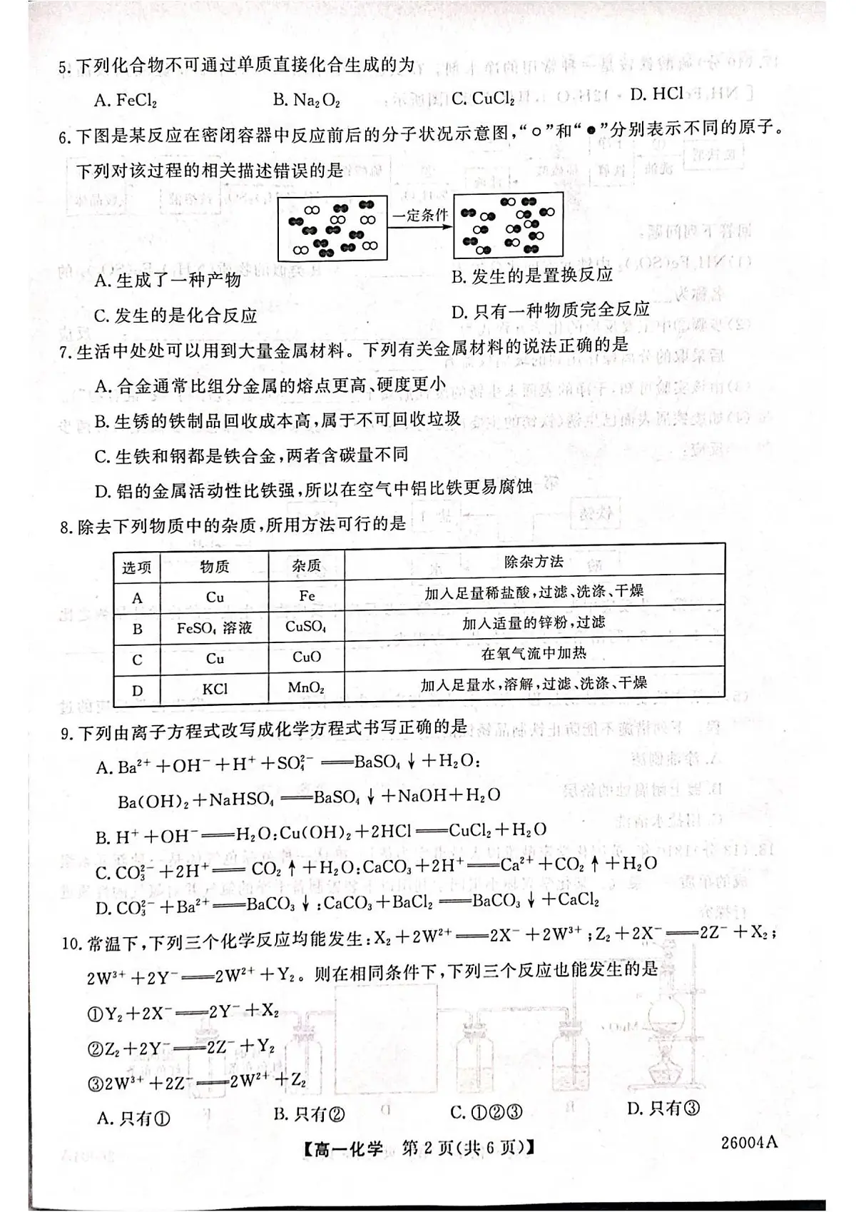 化学第2页