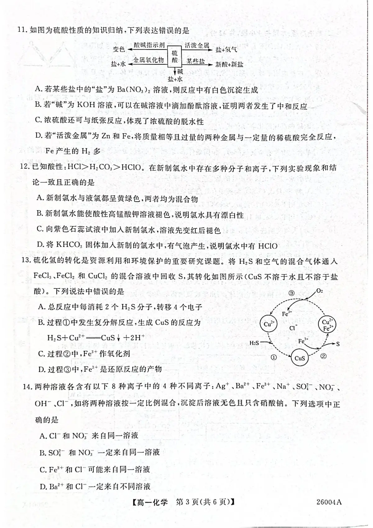 化学第3页