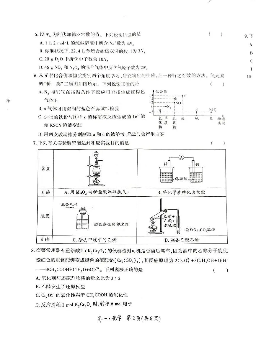 贵州省黔南州2024-2025学年高一下学期期末考试 化学 PDF版含解析第2页