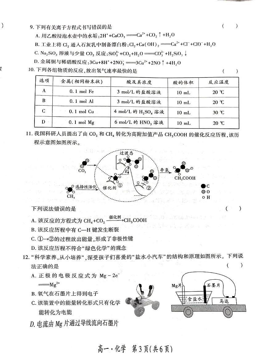 贵州省黔南州2024-2025学年高一下学期期末考试 化学 PDF版含解析第3页